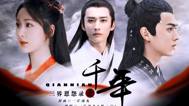 【许凯x杨紫x刘学义】三界恩怨史◢千年||你是前世未止的心跳||“仙界大糖来袭”