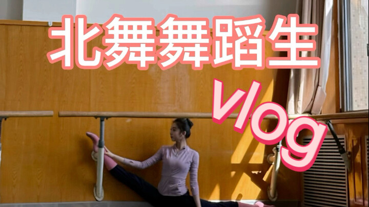 นักเรียนปีสามมหาวิทยาลัยนาฏศิลป์ปักกิ่ง | ช่วงวันหยุดใครอยากฝึกก็ฝึกไป โอเค ฉันชอบฝึกอยู่แล้ว