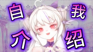 ♡13秒认识又娇又屑的钢板小鸟♡【自我介绍】