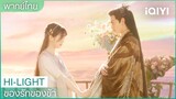 พากย์ไทย:"หลันฮวา"ประจบ"ตงฟาง" | ของรักของข้า（Love Between Fairy and Devil）EP.14 | iQIYI Thailand