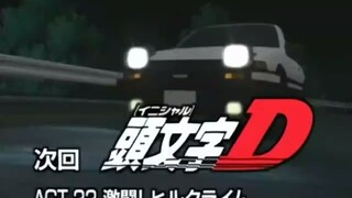 Initial D Stage 1 - 21