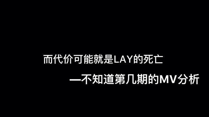 【إكسو】 ما نهاية لاي؟