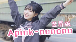 ❤泡er❤在火车站的迷路女友?不停转裙子/Apink《nonono》超近竖屏