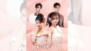 XUYÊN SÁCH THÀNH CHỊ EM DÂU HÀO MÔN, TÔI VÀ BẠN THÂN CÙNG CHIẾN ĐẤU