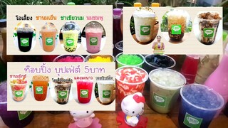 รวมเมนูเปิดร้านกาแฟ ชานม แบบทำเองไม่ซื้อแฟรนไชส์/การันตี รสชาติไม่เป็นสองรองใคร/Byชวนเพื่อนแชร์