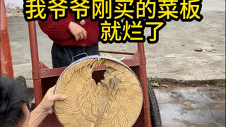 我爷爷刚买的菜板就烂了#菜板#记录生活#实心实木