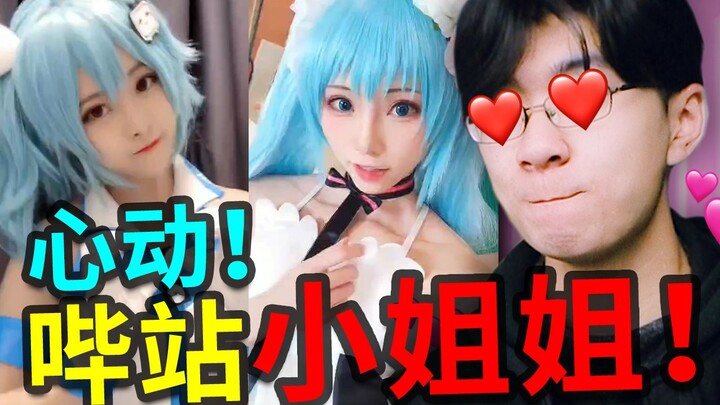 ท้าดวลกับสาวสวยที่สุดบน Bilibili! รับรองว่าดูจบแล้วคุณจะติดใจจนลืมเวลาไปเลย!