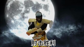 Kamen Rider · Dewa Bela Diri Lao Da! Penuh dengan balas dendam!