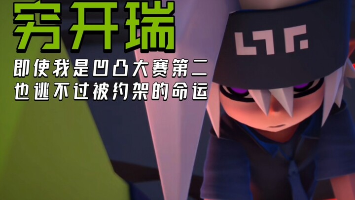 【格瑞】穷开瑞