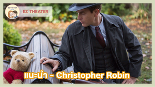 แนะนำ - Christopher Robin