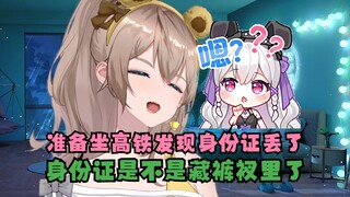 【沐霂】梨安刚要出门坐高铁却发现身份证丢了😰一通乱找最后发现在包里😅这下感染若至病毒了😅沐霂竟然问是不是藏在裤衩子里了😅实在太下头了