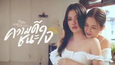 ความดีชนะใจ Club Friday The Series - 01
