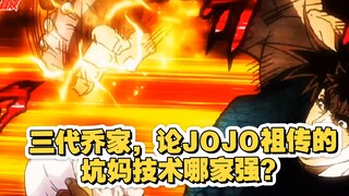 J0J0粉快来！！大型“坑妈”现场：三代人各显神通，锁孔/钻石/灵魂齐上阵笑喷