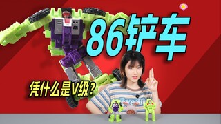 经典线的诱惑？变形金刚 86大力神【铲车】把玩分享