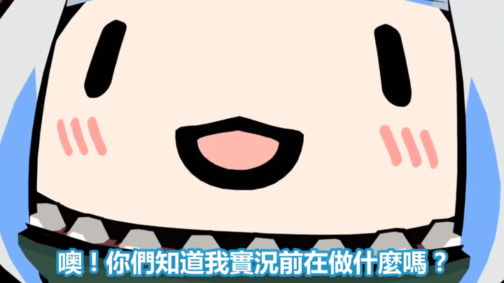 [Hololive Chinese] Một chú cá mập dễ thương đang chơi đùa với miệng của mình khi buồn chán [Gawr Gur