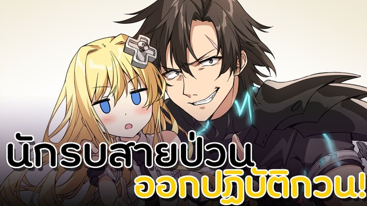 [ แนะนำเมะ ] นักรบสายป่วน ออกปฏิบัติกวน! - Sentouin Hakenshimasu