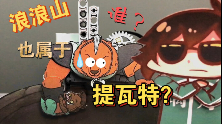 原来浪浪山也归岩王帝君管辖