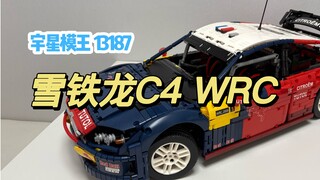 一款非常适合新手玩家的8车！雪铁龙C4 WRC