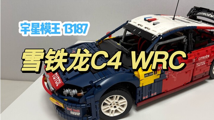 一款非常适合新手玩家的8车！雪铁龙C4 WRC