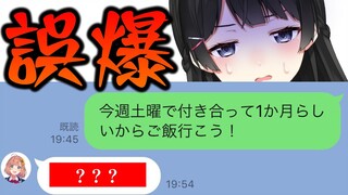 既読が付く前に取り消せ！誤爆撤回チキンレース【月ノ美兎 VS 剣持刀也 /にじさんじ】