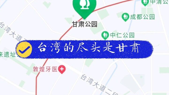 Điểm tận cùng của Đài Loan chính là Cam Túc