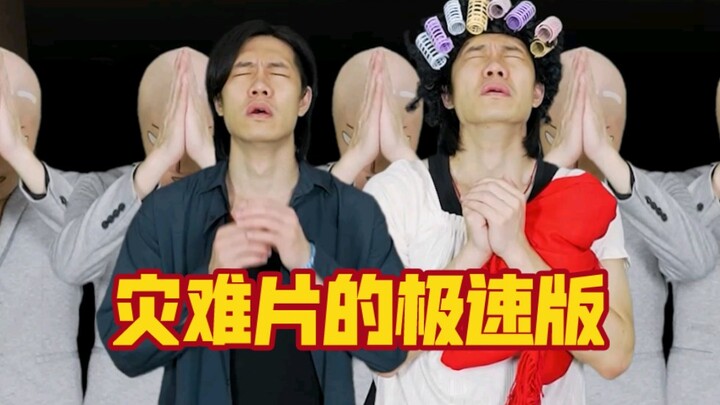 Phiên bản siêu tốc của một bộ phim thảm họa do người hâm mộ yêu cầu làm lại – trong vô số phim thảm 