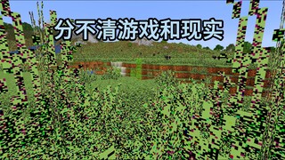 你能分清这是游戏还是现实吗