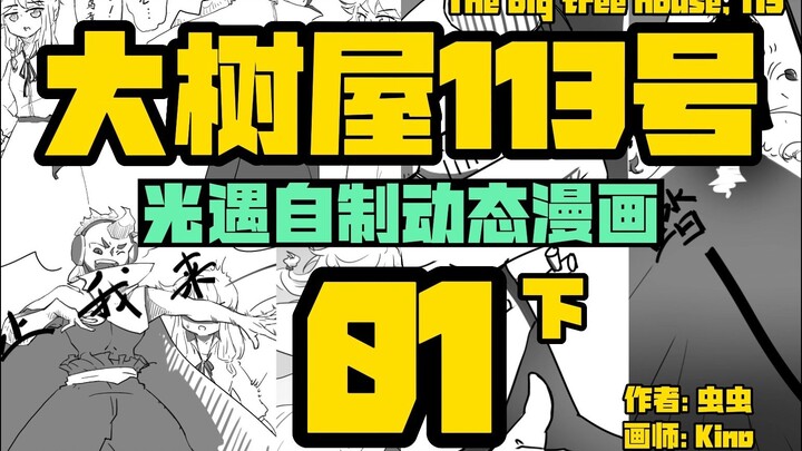 【全网首发｜光遇动态漫画】耗时三个月，终于把我们的故事做出来了！｜小王子 这才过了几个季节 你们就把我给忘了? 你们的良心呢？？？