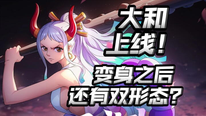 大口真神！雷鸣八卦！大和做的怎么样？【航海王热血航线】【奈】