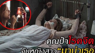 คุณป้าโรคจิตเธอหลอกล่อ และ"จับหญิงสาว"หลาย10คน มาสนองความต้องการของตัวเอง