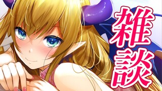 【雑談】深夜の悪魔的ざつだん【ホロライブ/癒月ちょこ】