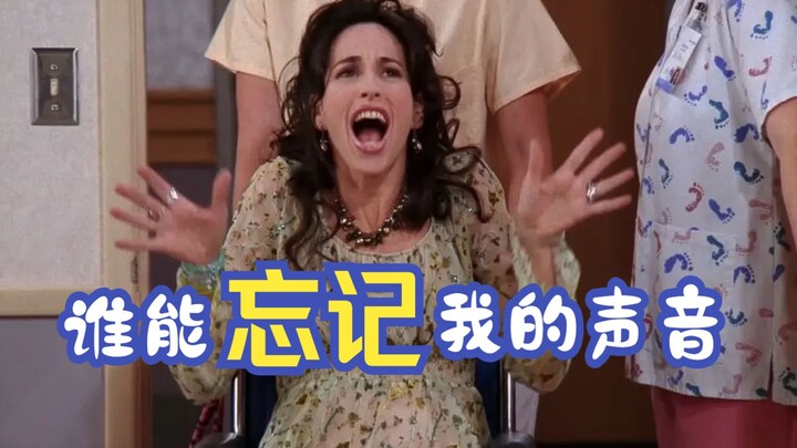 【老友记】珍妮丝：没有我同化不了的人