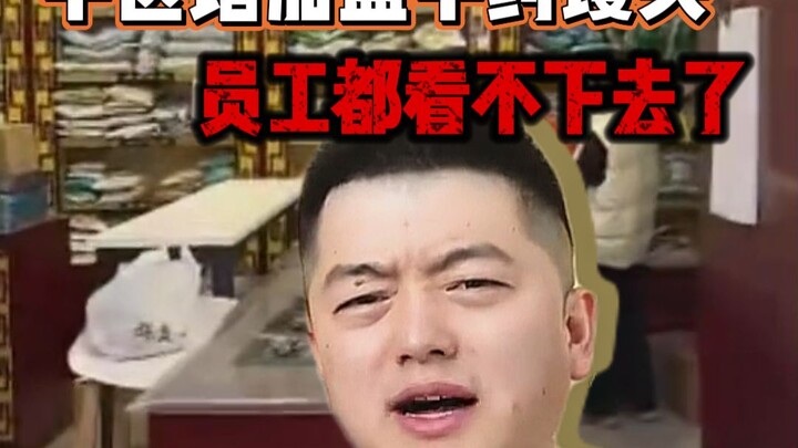 Ông chủ: Nhượng quyền nhà thuốc Đông y làm bánh bao nhân thuốc bắc, ban ngày thì làm còn đêm thì vứt