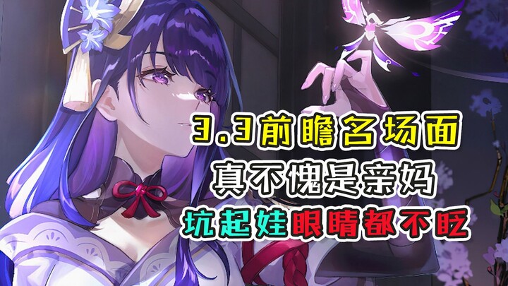 [Genshin Impact] Iconic scene with the Raiden Shogun! Watch the livestream from start to finish—she’