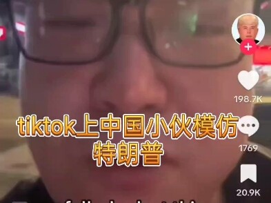 ترامب من تشنغدو يقدّم مسقط رأسه على تيك توك