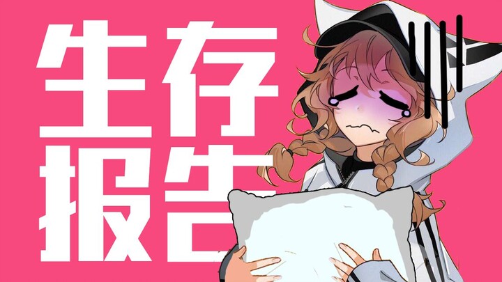 【童田明治】存活报告&新专点评