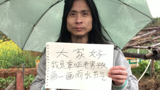 手持纸，二十四节气之雨水画
