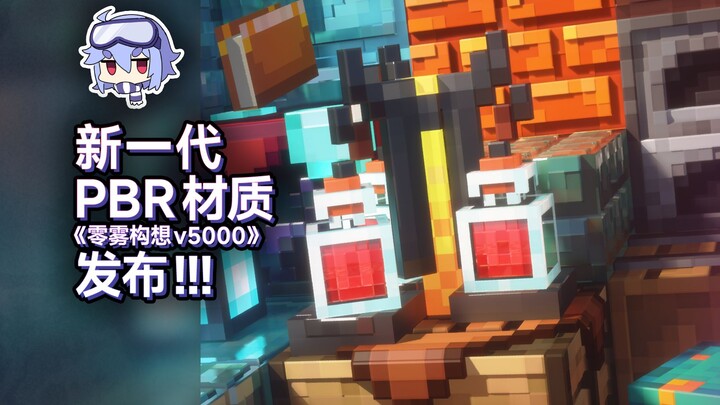 [Minecraft] Paket tekstur PBR asli yang dirancang untuk era berikutnya~