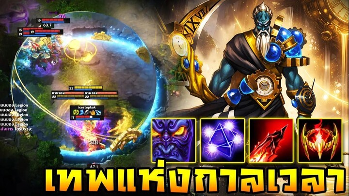HoN Reborn - Chronos เทพแห่งกาลเวลา ! สุดยอดแครี่ตลอดกาล !!