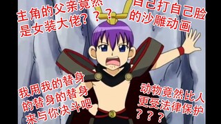 父亲女装勾引自己亲儿子的沙雕动画——人造昆虫 Kabutoborg