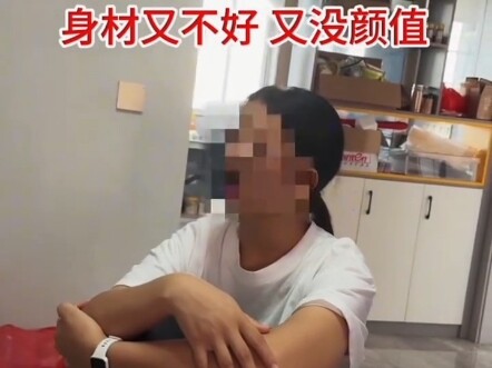 女子嫌弃丈夫没本事被丈夫反问，你很优秀吗？身材又不好，又没颜值。