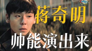 Jiang Qiming: Tidak ada dialog, tapi si bisu ini sangat menawan!