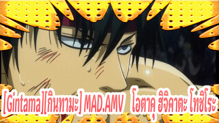 [Gintama][กินทามะ]| โชว์การต่อยของนายให้ฉันดูหน่อยสิ! โอตาคุ