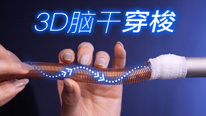 ASMR深度脑干穿梭，层次感3D穿脑｜Bakery无人声助眠
