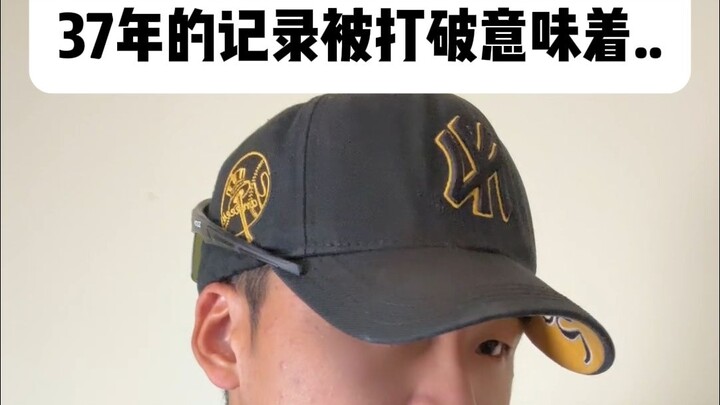 38年的世界记录被打破意味着什么