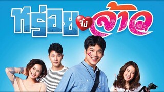 หรอยจังจ้าว HD