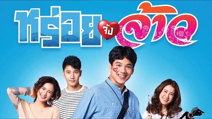 หรอยจังจ้าว HD