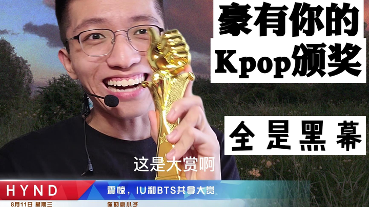 【HYND】50 Yuan Budget, Four Days’ Work—Hosting a K-Pop Awards Show!!