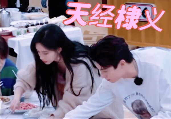 【天经棣义】一天一月一起一年 像不像永远