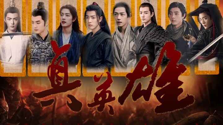 Tiêu Chiến | Chân anh hùng | Dàn diễn viên cổ trang – Dọn dẹp giang sơn cũ, lại một lần nữa lên đườn